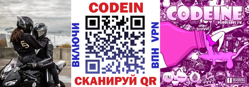 Кодеиновый сироп Lean Purple Drank  Купить закладки  Орёл 